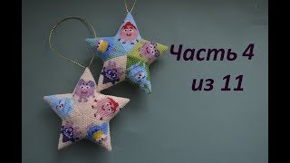 ⭐ Звезда из бисера со смешариками.  Часть 4 из 11.  Бисероплетение.  Мастер класс