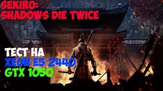 ТЕСТ SEKIRO:SHADOWS DIE TWICE НА XEON E5 2440 + GTX 1050