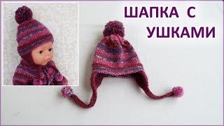 Вязанная шапка  с ушками на спицах для куклы. Knitted hat with ears on knitting needles