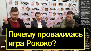 Константин Комаров, "Звезда": Почему провалилась "Рококо"