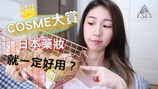 【BEAUTY HAUL】OSAKA HAUL 2017 #PART2 | 日本藥妝就一定好用？ | IMS WHITE