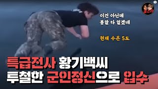 특급전사 출신 예비군의 위엄