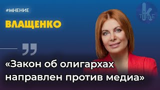 Наташа Влащенко о борьбе Зеленского с олигархами и "правильной" журналистике в Украине