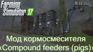 Farming Simulator 2017 обзор кормосмесителя «Compound feeders pigs»