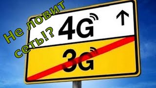 Xiaomi не ловит LTE 4g!?? Как исправить!?