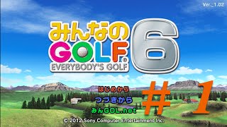 【みんなのGOLF6】Part1　みんごるスタート！