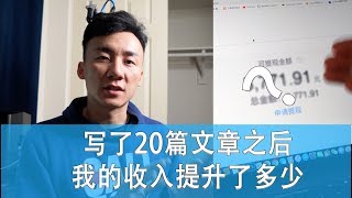 写了一个月之后，2019年我的第一份写作收入是多少