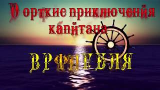 ВРУНГЕЛЬ 720 HD