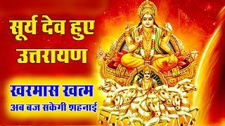 Makar Sankranti पर सूर्य देव हुए उत्तरायण, खरमास ख़त्म |  सूर्य का राशि परिवर्तन Sun Transit 2020