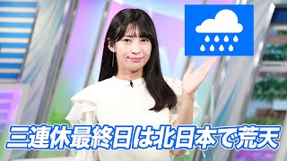 お天気キャスター解説 あす10月10日(月)の天気