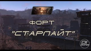 Fallout 4  Форт ''Старлайт''