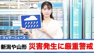 お天気キャスター解説 8月4日(木)の天気