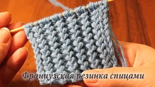 Французская резинка спицами | Zig Zag Rib