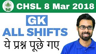 SSC CHSL GK Analysis | 8th Mar 2018 | All SHIFTS I Day 05