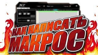 Как написать СВОЙ макрос в МАЙНКРАФТ [ WarMine | FourWars | ZonixCraft ]