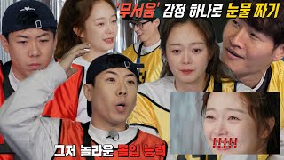‘연기자’ 전소민, 김종국 얼굴 보며 눈물 짜내기에 성공