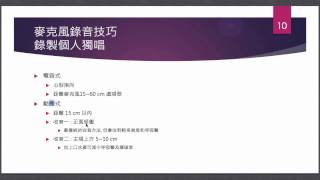 電腦音樂錄音技術-MusicMaker-2麥克風錄音技巧