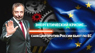 Кризис Без Тормозов: Мрачные прогнозы для Европы уже Начали Сбываться | Геоэнергетика Инфо