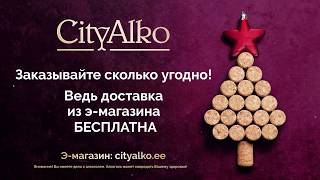 Качественные праздничные покупки в магазине CityAlko 2017 RUS