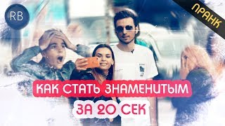 Как прохожие согласились на подставу|ПРАНК/ПОДСТАВА