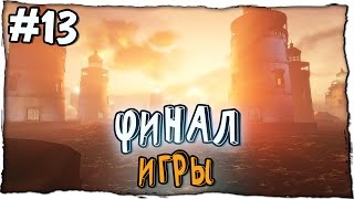 BioShock Infinite прохождение полностью на русском - ФИНАЛ ИГРЫ, КОНЦОВКА - #13