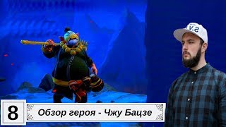 Age of Magic ►ОБЗОР ГЕРОЯ Чжу Бацзе ►НОВЫЙ ГЕРОЙ  Чжу Бацзе | by Boroda Game