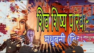 Shiv guru bhajan, Madhubani