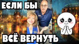 Что бы я изменила в жизни, если бы могла? Всё как есть...