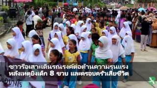 ชาวรือเสาะเดินรณรงค์ต่อต้านความรุนแรง หลังเหตุยิงเด็ก 8 ขวบ