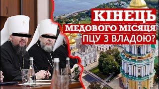 Держава поставила ПЦУ на місце і пояснила, чому їх "не пускають" до Лаври/ ДОЗОР