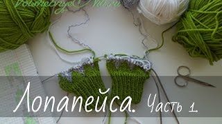 Свитер-"лопапейса". Часть 1.