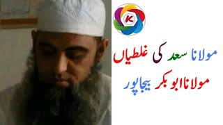 #maulanaSaad ki galtiya #MaualanaAbubakr