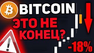 Биткоин Грандиозный Слив! Кто Устроил Обвал Биткоина? Признание Миллиардера Июль 2019 Прогноз