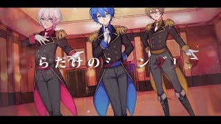 【ちょみりあ】僕らだけのシャングリラ　歌ってみた