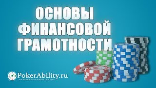 Основы финансовой грамотности
