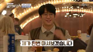 스물한살?? 동안 외모 탓에 맥주 못 먹을 뻔해쪄염 ◁뿌우▷ [정해인의 걸어보고서] 20191203