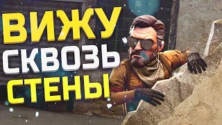 Я ТОЧНО ВИЖУ СКВОЗЬ СТЕНЫ?!(CS GO МОНТАЖ)(STORM,HACKER,ZHENEK)
