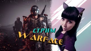WARFACE СТРИМ. ВЛАДИВОСТОК\ ЗАБЕРИ ДОН НАВСЕГДА