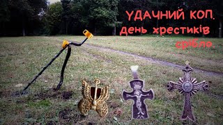 День хрестиків,день срібла..Супер удачний коп в парку ! Ace 250.