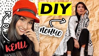 СШИЛА КЕПИ и ПОНЧО САМА!? Простой DIY ДЛЯ НОВИЧКОВ