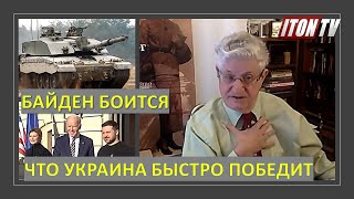 Американский эксперт: Байден боится, что Украина начнет обстреливать российские города