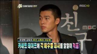 "HYUN BIN" Friend, Our Legend MBC section TV 2009/06/19