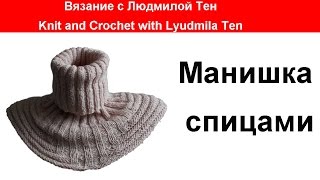 Манишка спицами по мотивам дизайна Николы Сусен.Вязание с LusiTen #ЛюдмилаТен