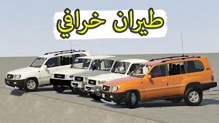 طيران خرافي في ماب النزلة في قراند 5