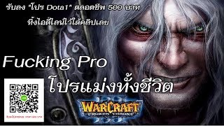 Dota 1: (สด)ตาทิพย์ 26มค.63