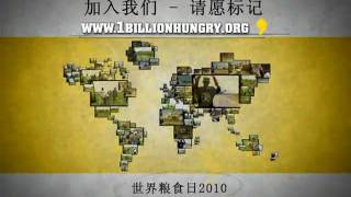 2010年世界粮食日公益广告