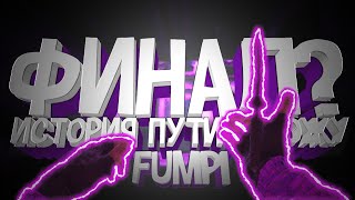 ФИНАЛ!? КУПИЛ НОЖ!? ИСТОРИЯ ПУТИ К НОЖУ /// ОТ БОМЖА ДО НОЖА