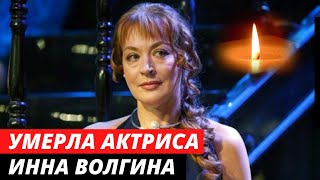 Умерла актриса «Тайн следствия» Инна Волгина