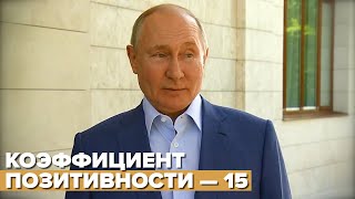 «Результат позитивный»: Путин о вакцинации против коронавируса