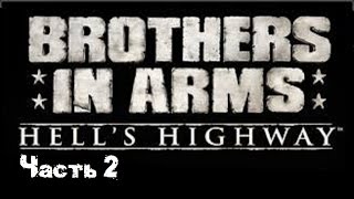 Прохождение Brothers in Arms Hell`s Highwey часть 2